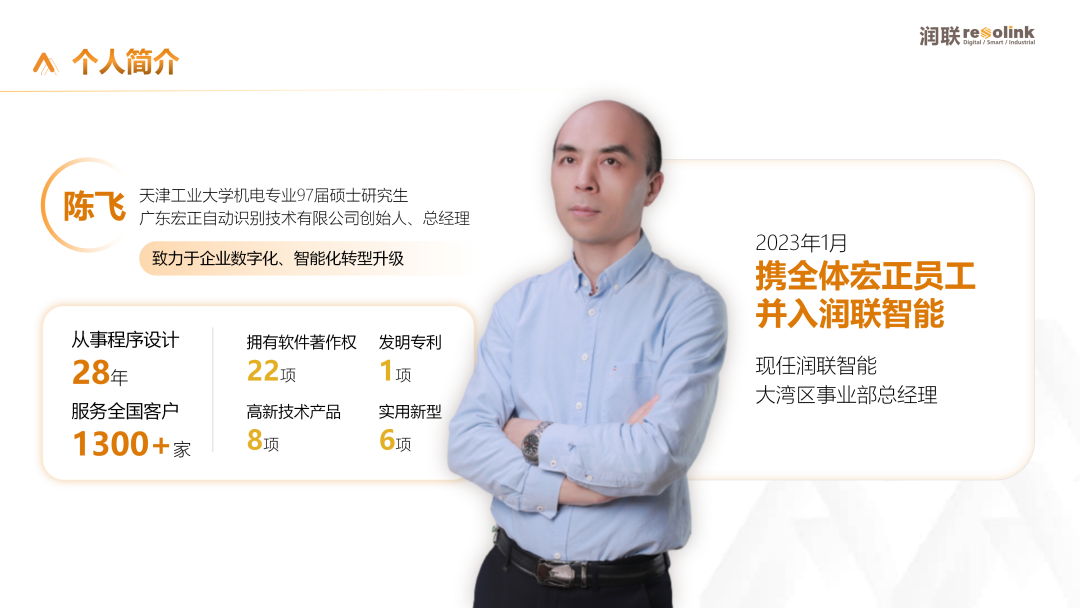润联智能米兰体育平台官方网站,米兰（中国）股份有限公司大湾区事业部总经理陈飞
